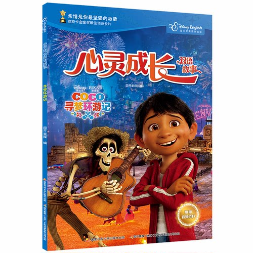(正版包邮)心灵成长寻梦环游记9787304096076中央广播电视大学