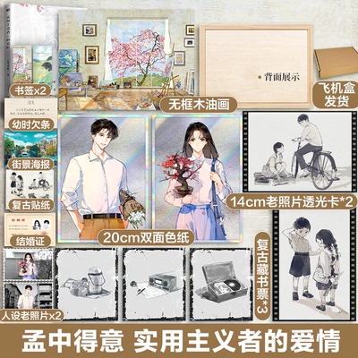 （正版包邮）实用主义者的爱情9787541164354四川文艺