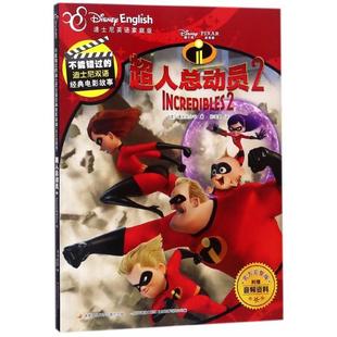 正版 电影故事·官方完整版 包邮 迪士尼双语经典 C人总动员29787304091583开放大学 不能错过