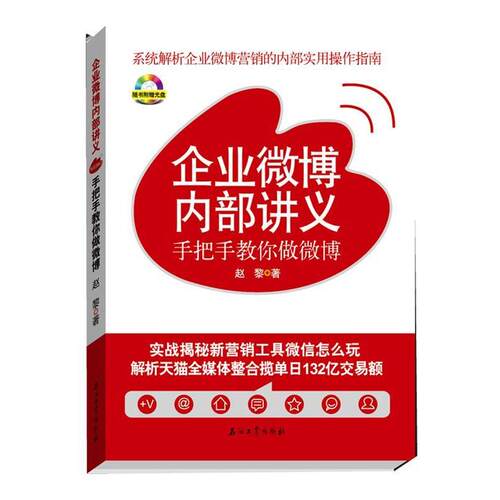 （正版包邮）企业微博内Bu讲义WEIBO手把手教你做微787502193058石油工业