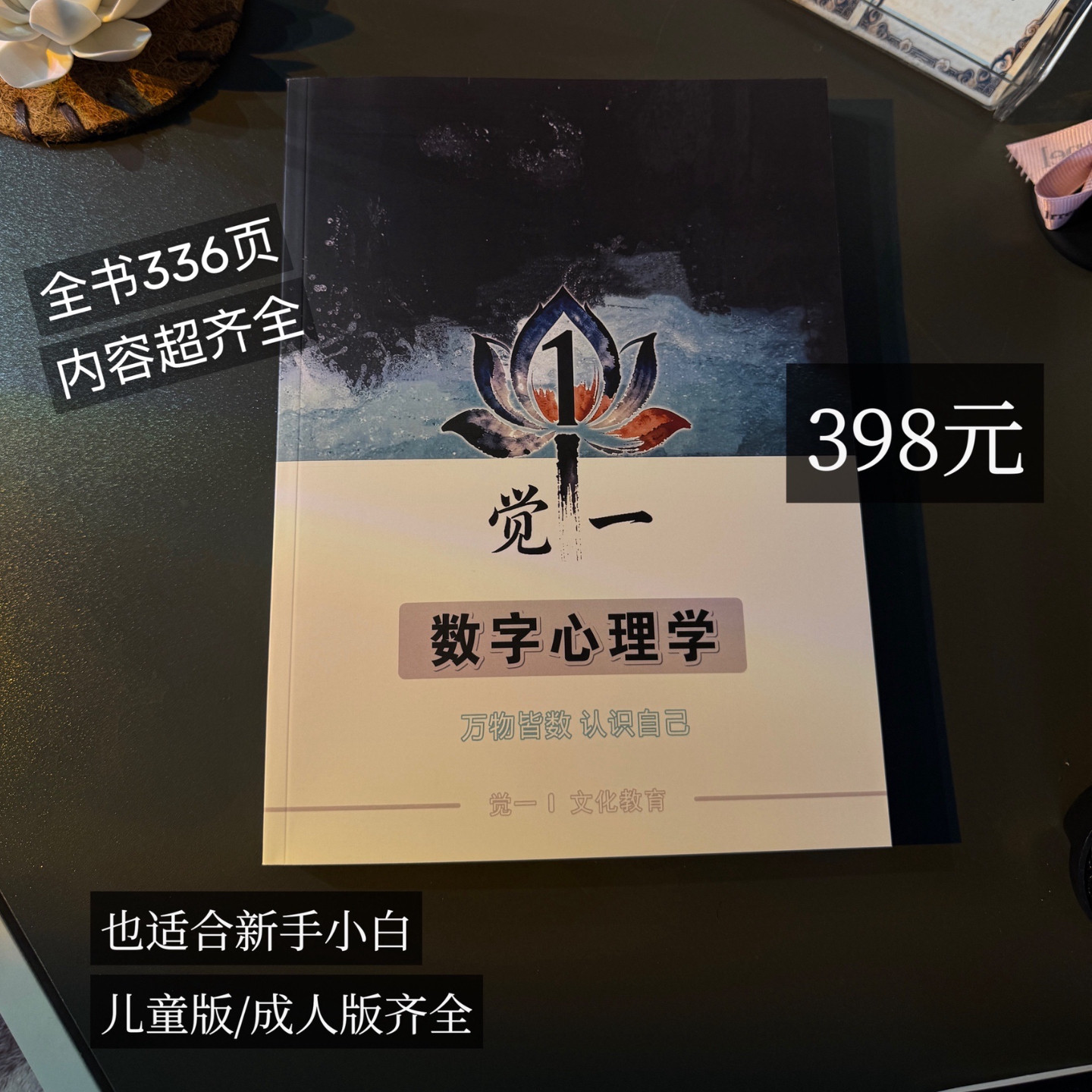 秋秋沐帛数字心理学生命地图书籍