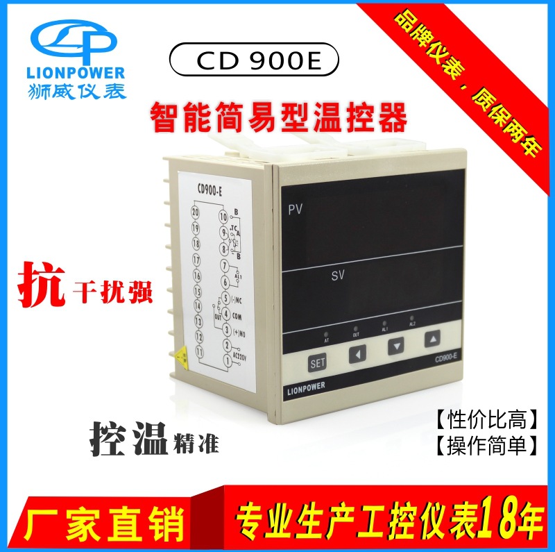 生产供应狮威 CD900E工业设备专用智能数显温控器温控表