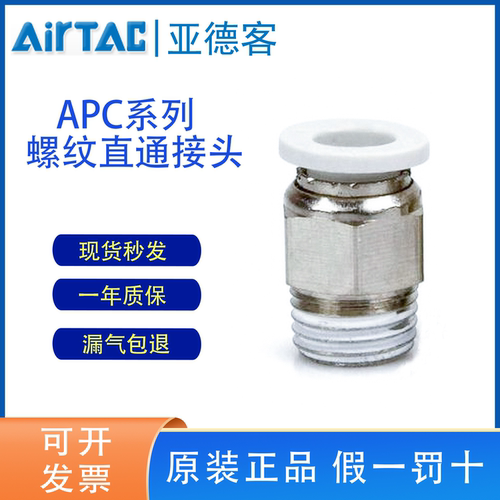 亚德客气动直通外螺纹接头APC