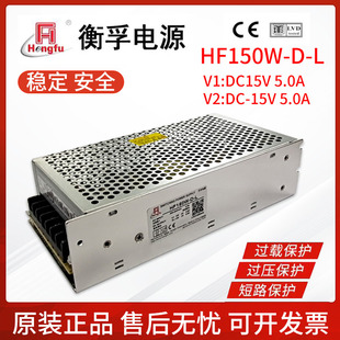 原装 HF150W L衡孚电源正品 15V5A两路输出正负15V质保5年 15V5A