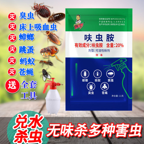 呋虫胺臭虫蚂蚁跳蚤蟑螂一窝端