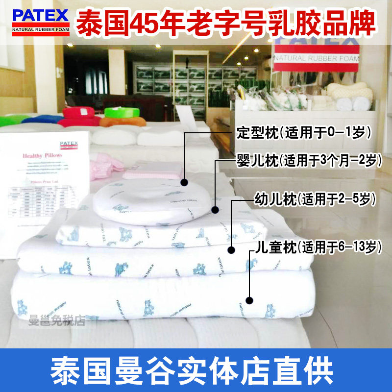 泰国正品patex小孩学生定型枕头
