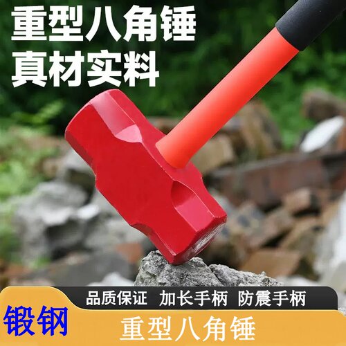 全钢锻打八角锤实心重型榔头大铁锤石工木工地拆墙一体防震8角锤