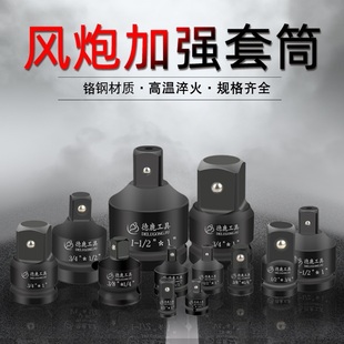 风炮套筒转接头1寸转3/4转1/2转3/8大飞变径大转中转小变大变小