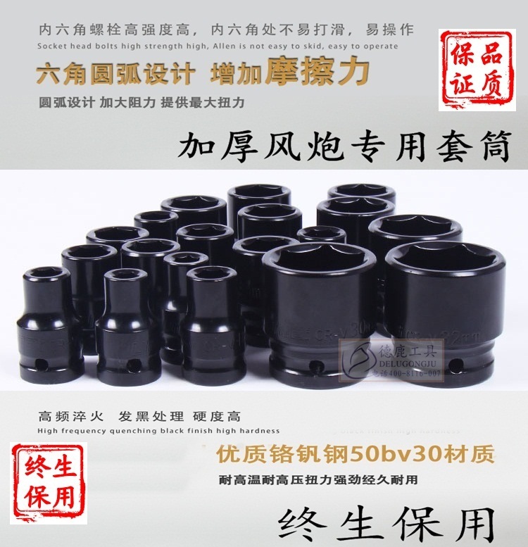 加厚套筒套头套筒德鹿