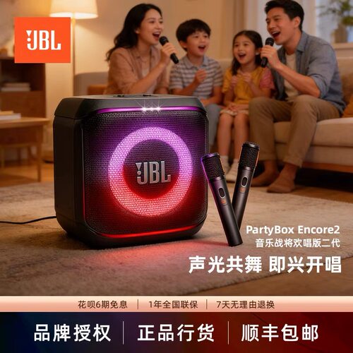 JBL Partybox2代音乐战将户外k歌音响家庭音箱唱歌蓝牙音响