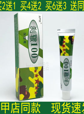 2送2足宝堂刹皲100 乳膏足宝堂100乳膏新包装益甲堂刹皲100