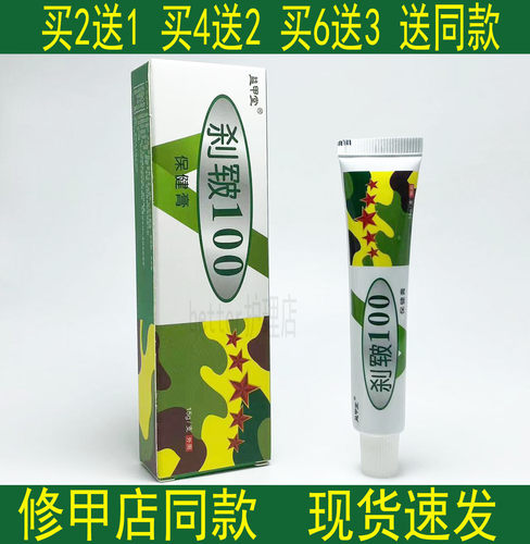 2送2足宝堂刹皲100 乳膏足宝堂100乳膏新包装益甲堂刹皲100