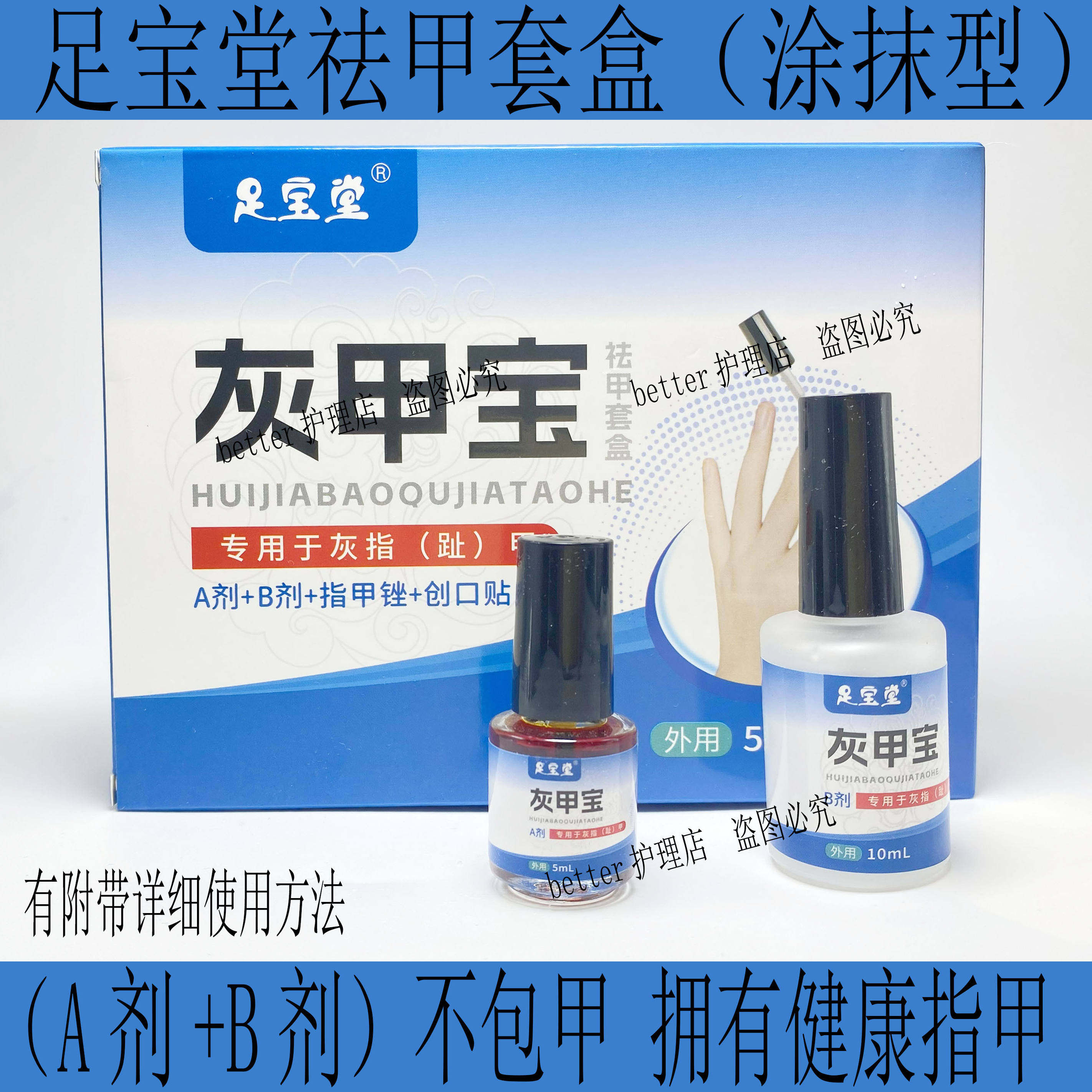 足宝堂灰甲宝祛甲套盒灰甲专用甲沟修甲焱指甲增厚抑菌指甲软化