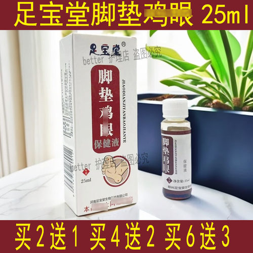 2送1】足宝堂鸡膏脚垫老茧鸡言贴去鸡言脚垫去除死皮老皮消茧灵