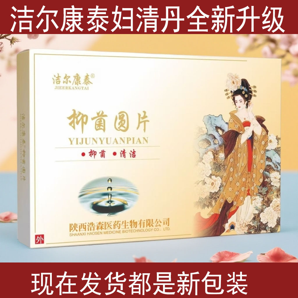 清宫丸排毒拉线子宫卵巢保养女性阴道私密处护理正品