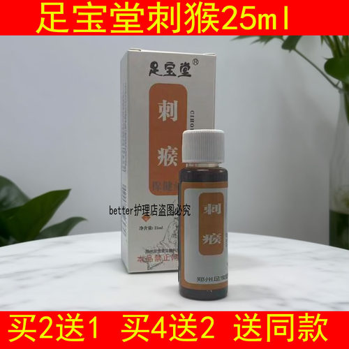 足宝堂刺//猴，跖//，脚垫，拍2送1，拍4送2