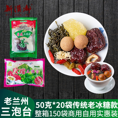 兰州特产菊花玫瑰三泡台实惠装