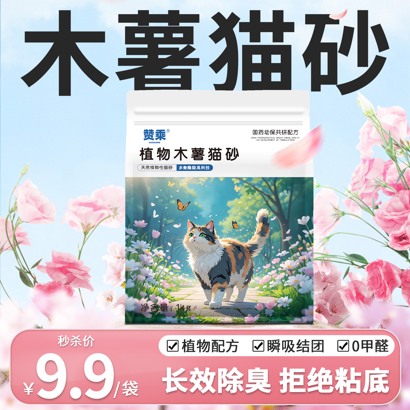 木薯猫砂快速结团强力除臭
