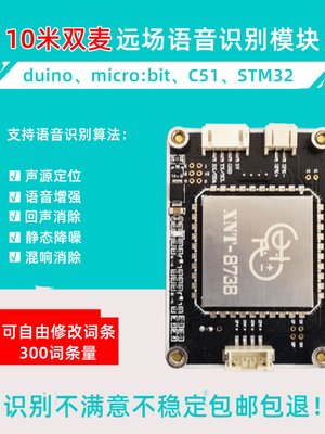 XNT-878 语音识别模块 AI双麦远场语音交互控制模组duino C51 2