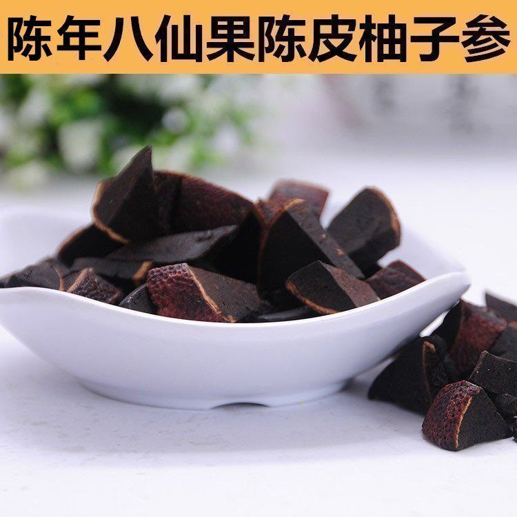 【潮汕外公】橘红八仙果 陈年柚子参500g陈皮八仙果化州橘红包邮