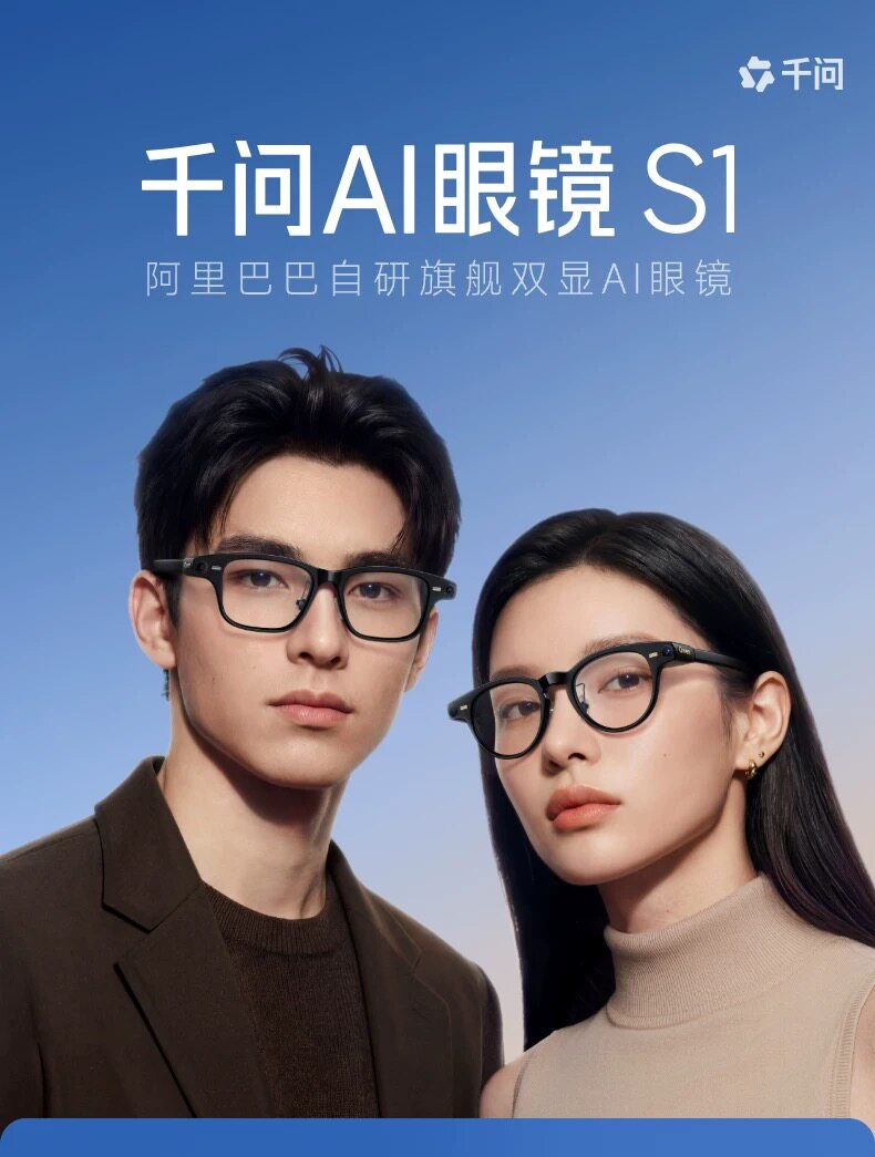 千问S1智能眼镜翻译导航搜题演讲