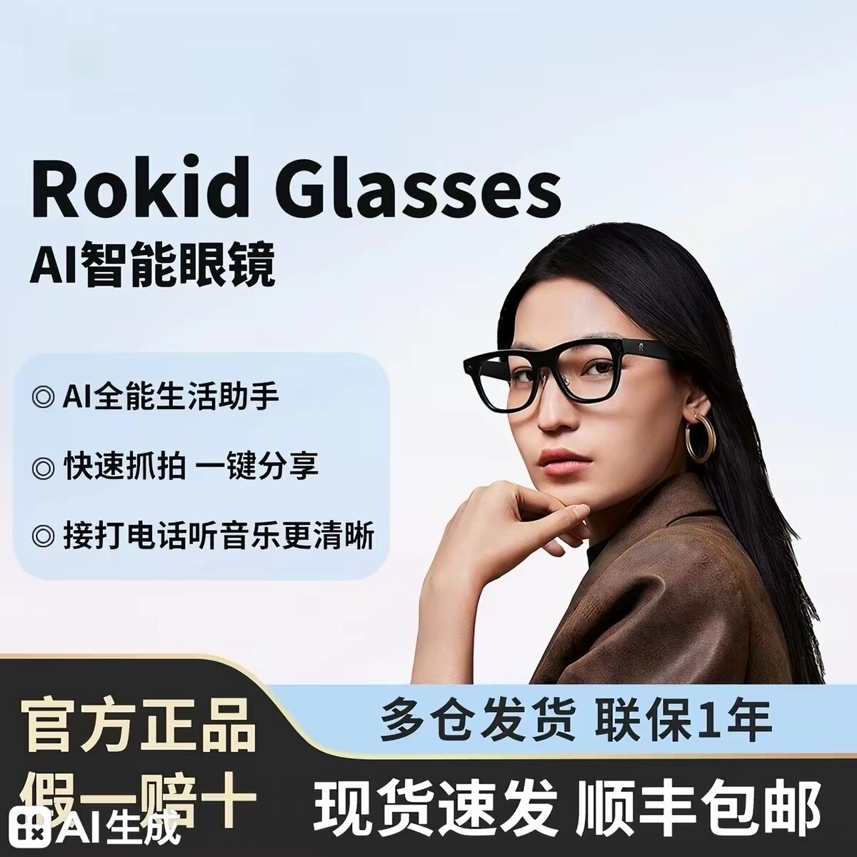 Rokid乐奇眼镜拍照翻译搜题提词