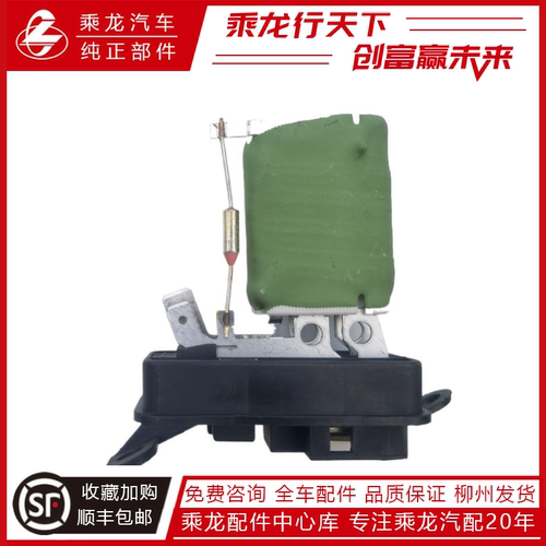 乘龙H7H5M3空调调速电阻