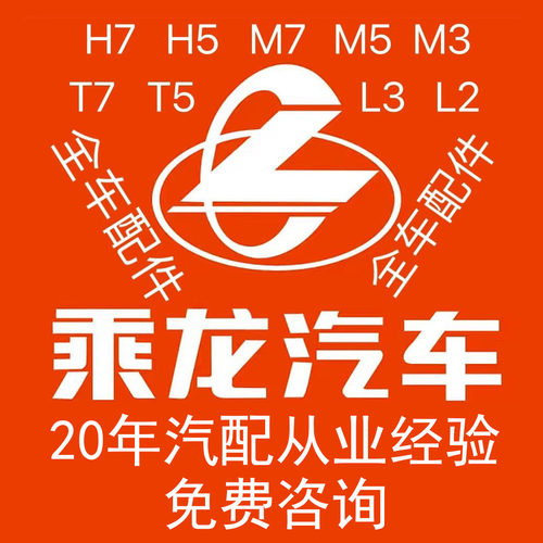 H5H7M3乘龙东风柳汽