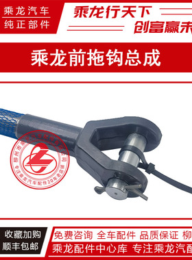 乘龙前拖车钩H7H5牵引钩M3前保险杠拉4H6W350D33X1B-2806010
