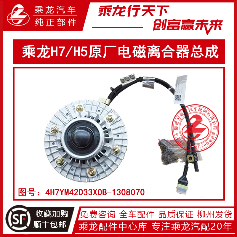 H7/H5风扇电磁离合器总成