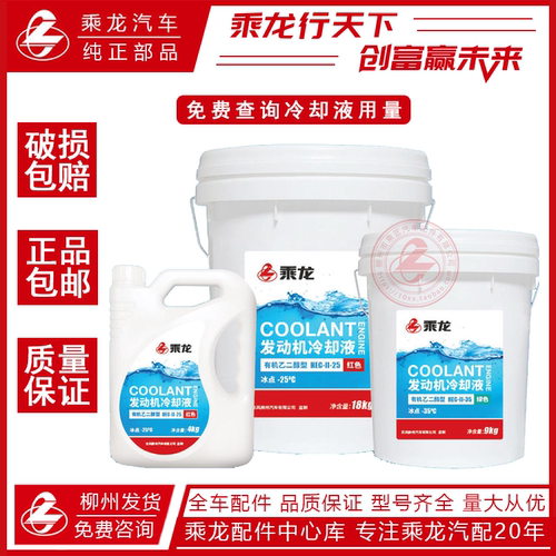 乘龙防冻液水箱宝东风柳汽冷却液