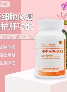 丰兹甘（现货）犬猫肝脏营养保健品促进肝功能护肝保肝医院同款