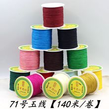 手工DIY串珠线台湾71号玉线0.4mm特细款穿蜜蜡珠细红绳编织珠宝线