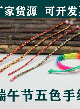 通用儿童成人端午节五色线绳子