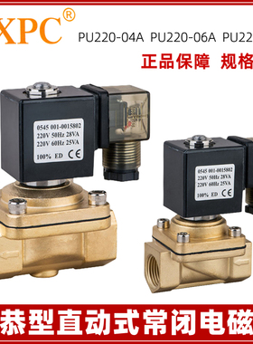 TXPC PU220-04A/06/08A新恭型4分电磁阀直动式6分1寸气阀水阀220V