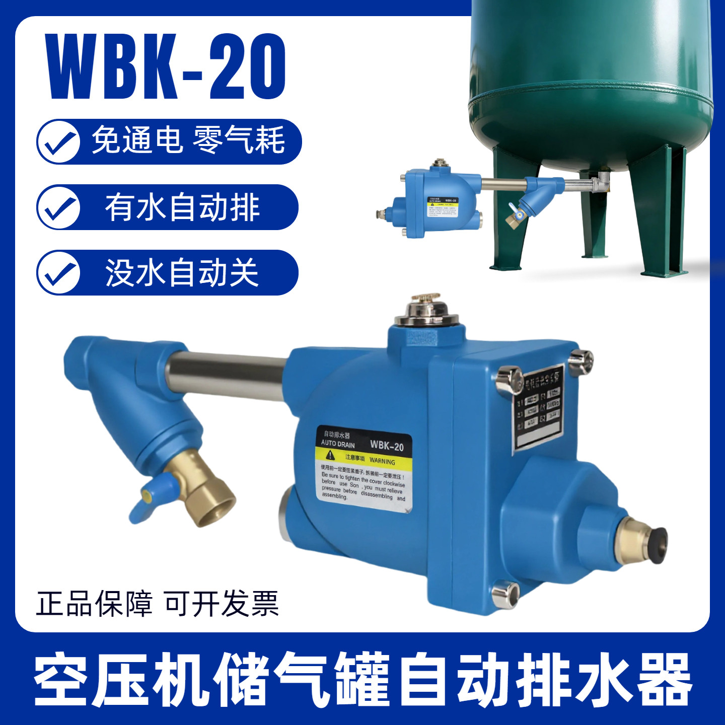 储气罐自动排水器WBK-20大排量螺杆空压机免通电自动放水阀HDPQ30