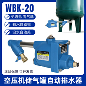 储气罐自动排水器WBK 20大排量螺杆空压机免通电自动放水阀HDPQ30