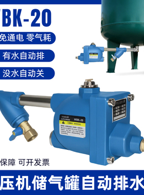 储气罐自动排水器WBK-20大排量螺杆空压机免通电自动放水阀HDPQ30