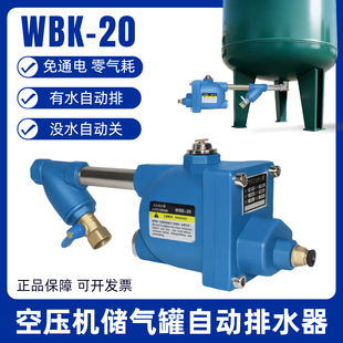 20大排量螺杆空压机免通电自动放水阀HDPQ30 储气罐自动排水器WBK