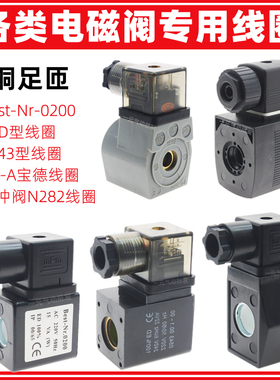 Best-Nr.0200电磁阀专用线圈13/16孔径0543宝德CKD脉冲阀N282线圈