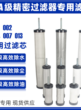 精密过滤器C001过滤芯T002 A004空压机储气罐冷干机过滤器滤芯007