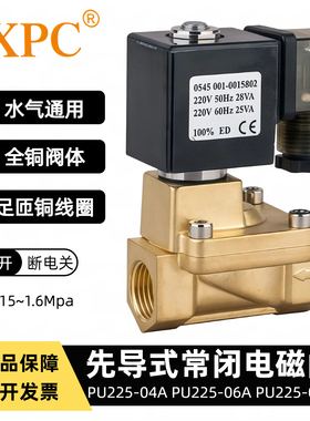 TXPC PU225-04A/06/08A新恭型先导式电磁阀4分1寸6分水阀气阀220V