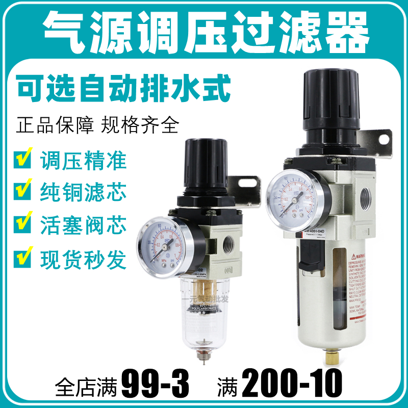 AW2000-02D气动调压过滤器AW3000-03D气源处理器分离器AW4000-04D