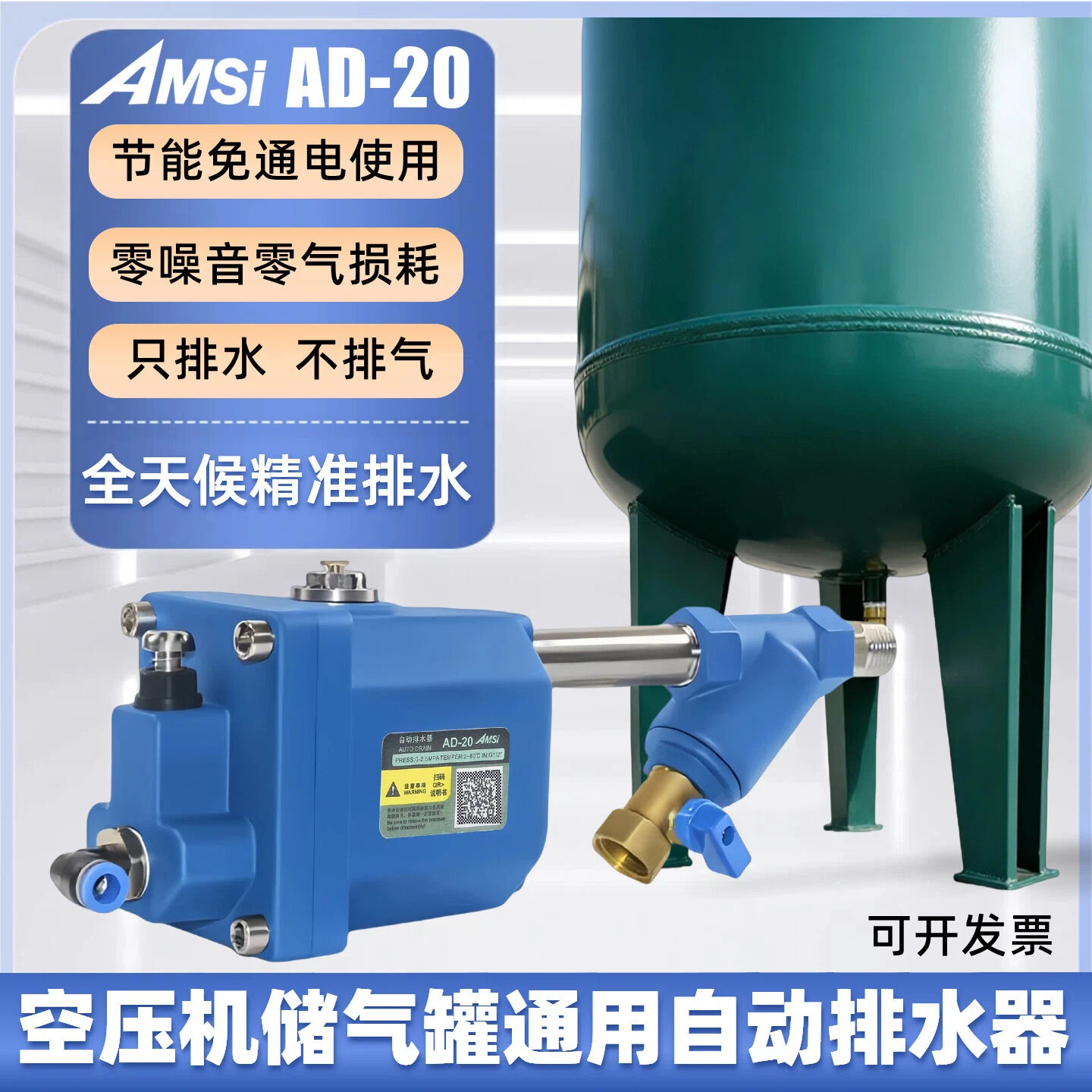 储气罐自动排水器AD-20大排量自动疏水阀SA6D空压机气泵放水阀
