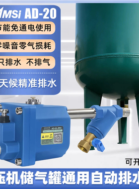 储气罐自动排水器AD-20大排量自动疏水阀SA6D空压机气泵放水阀