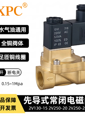 TXPC 4分6分1寸电磁阀水阀流体气阀先导式2V130-15 2V250-20/25