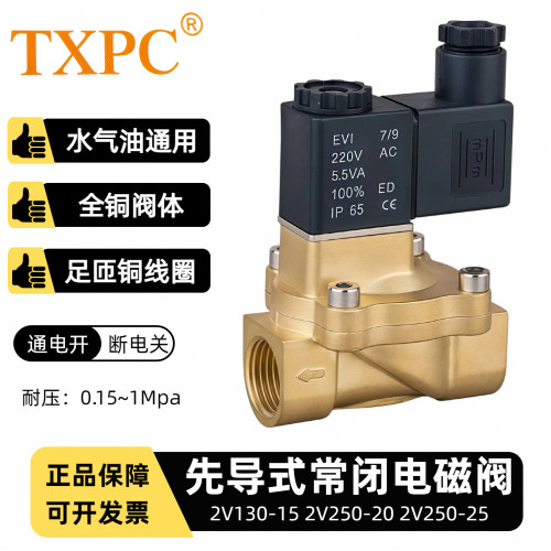 先导式流体常闭电磁阀2V130-15