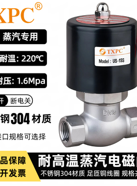 TXPC4分6分1寸不锈钢蒸汽电磁阀ZL/US-15/20/25S耐高温蒸汽控制阀