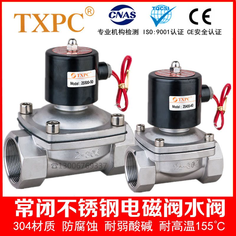 TXPC常闭DN35/40/50不锈钢电磁阀水阀1.2寸/1.5寸/2寸 220V 24V-封面