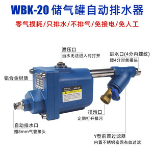 储气罐自动排水器WBK-20大排量螺杆空压机大流量自动放水阀HDPQ30